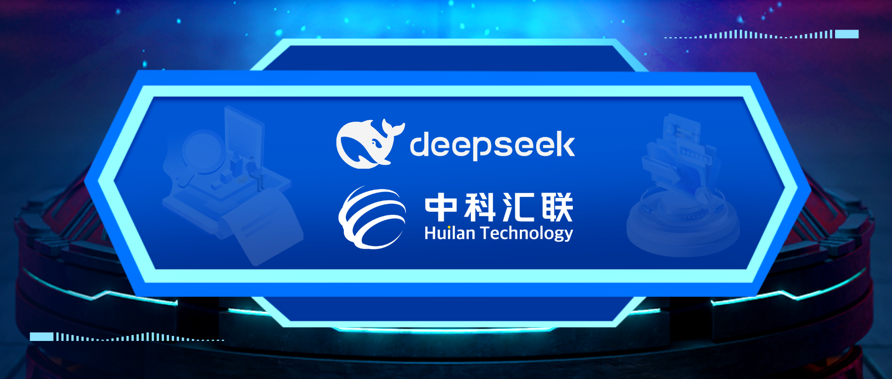 中科匯聯(lián)慧政大模型接入DeepSeek，政務(wù)智能化服務(wù)邁入“深度思考”時代